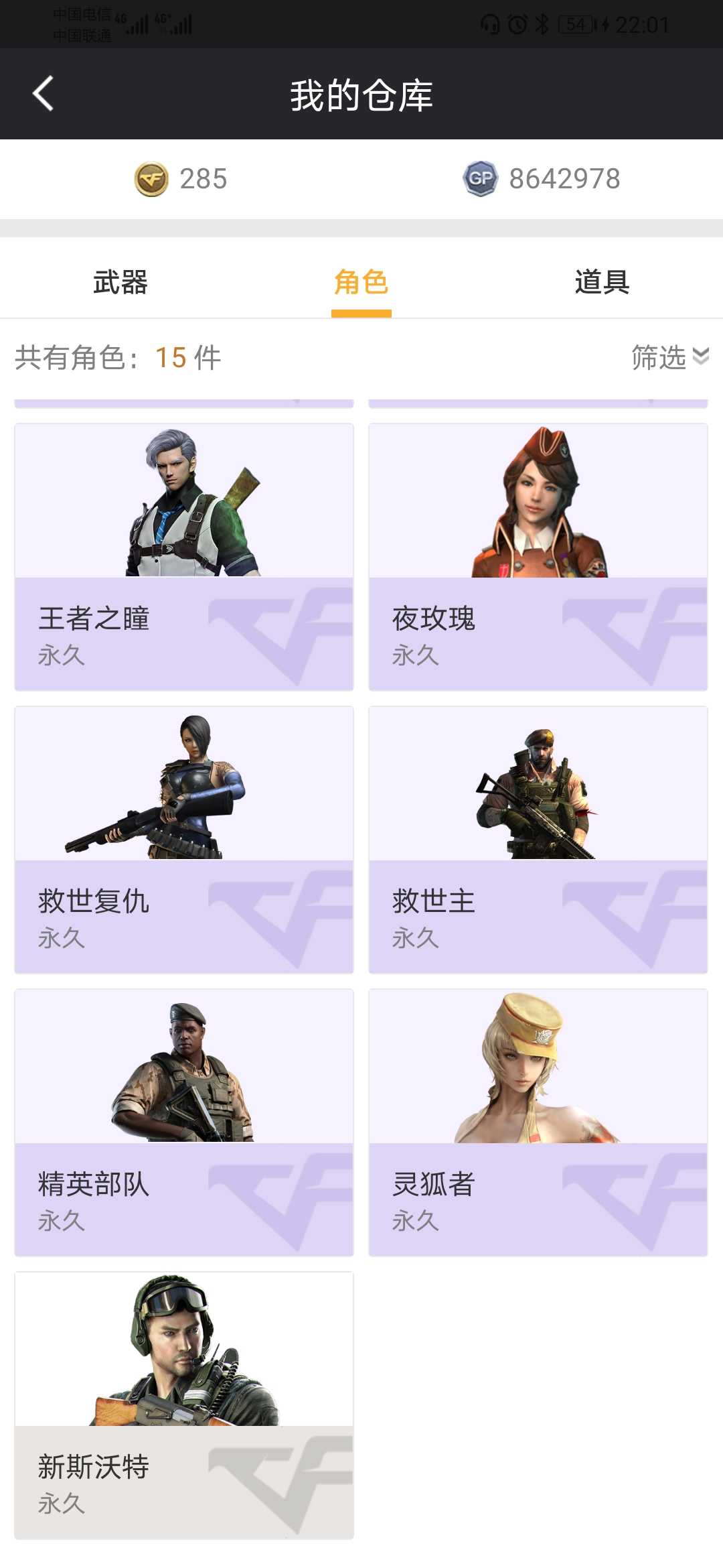 穿越火线租号
