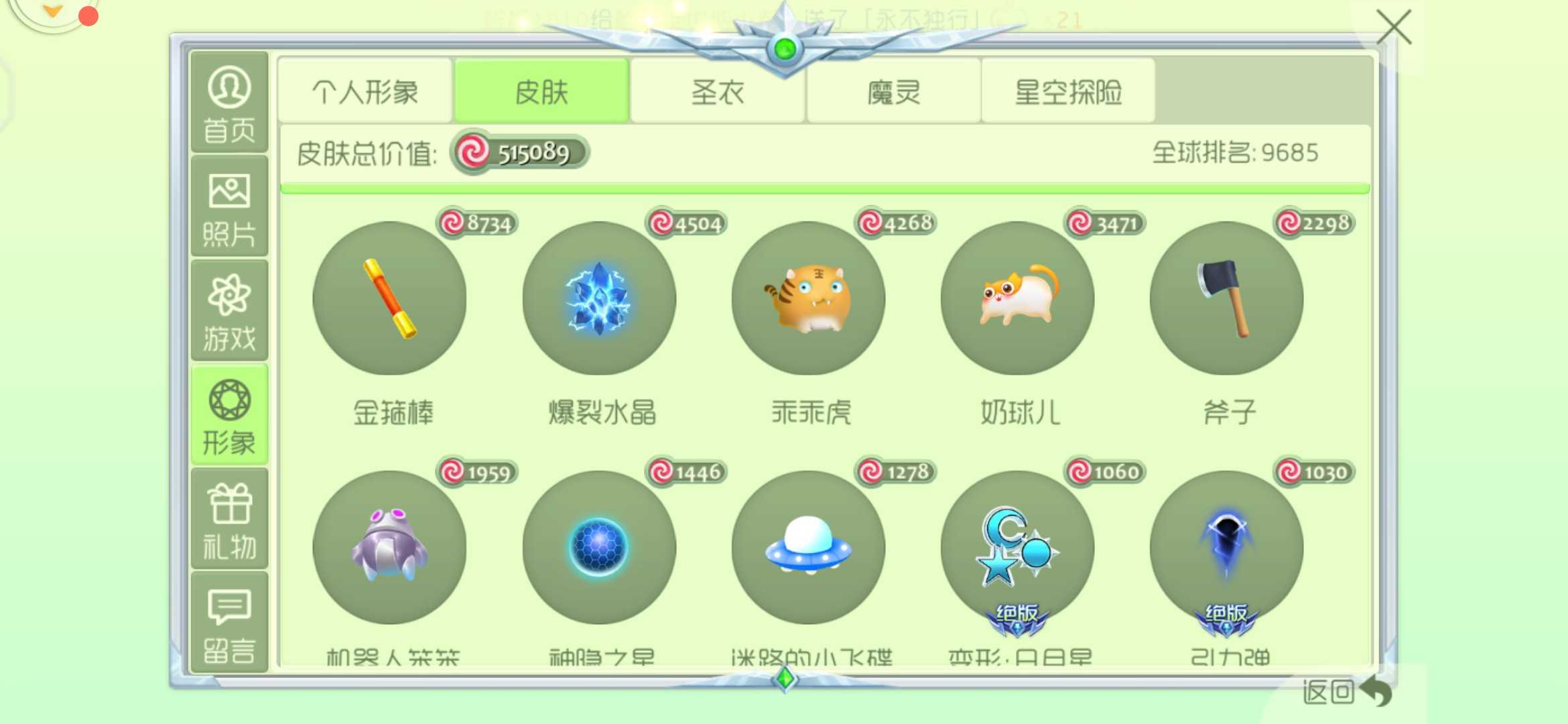 球球大作战租号