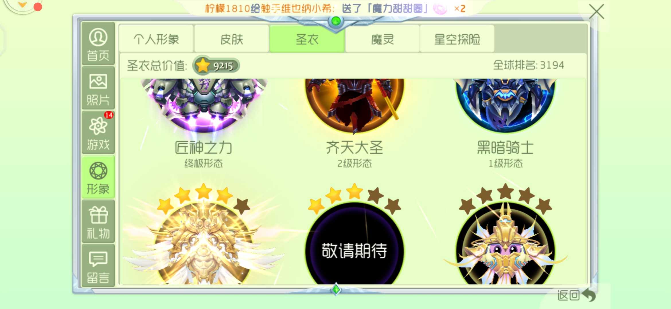 球球大作战租号