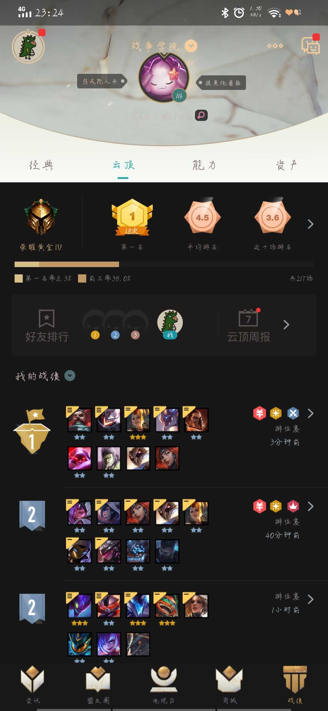英雄联盟租号