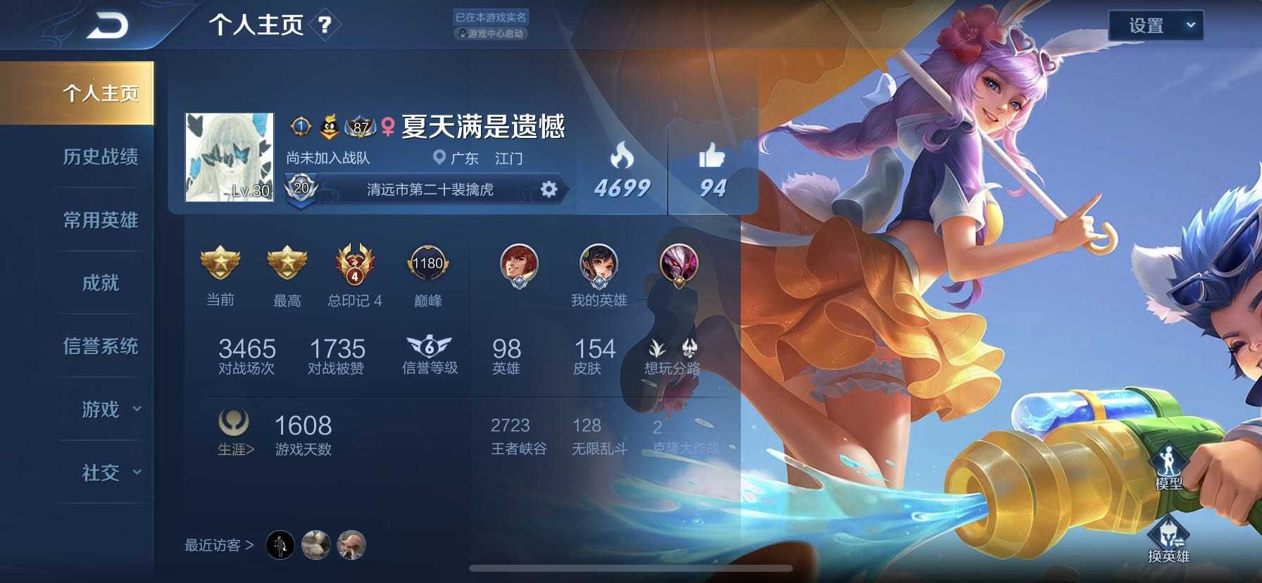 王者荣耀租号