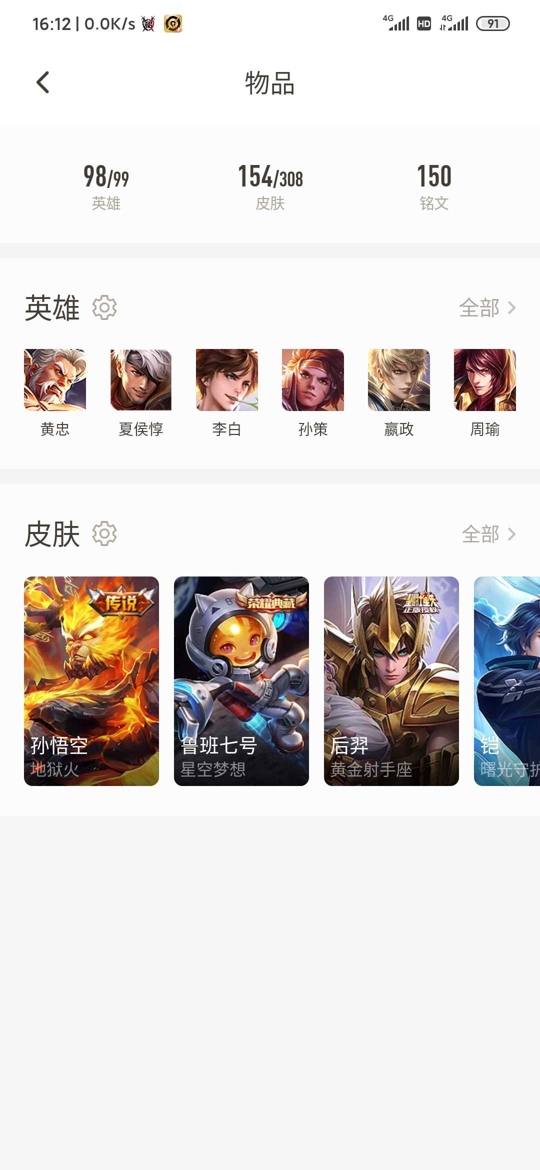 王者荣耀租号