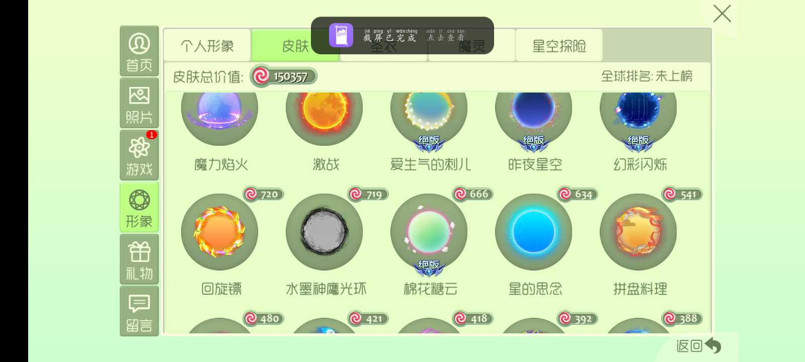 球球大作战租号