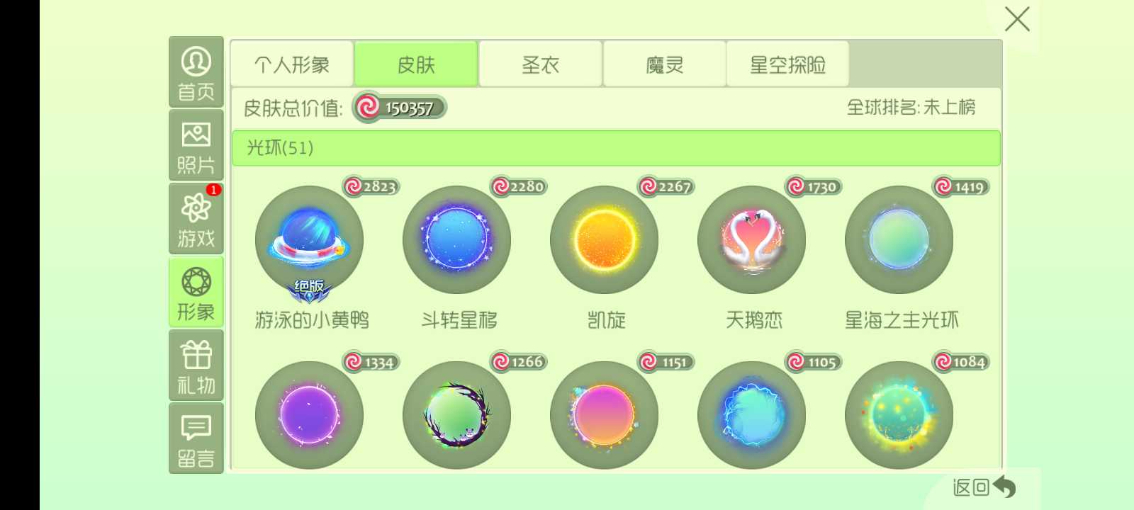 球球大作战租号