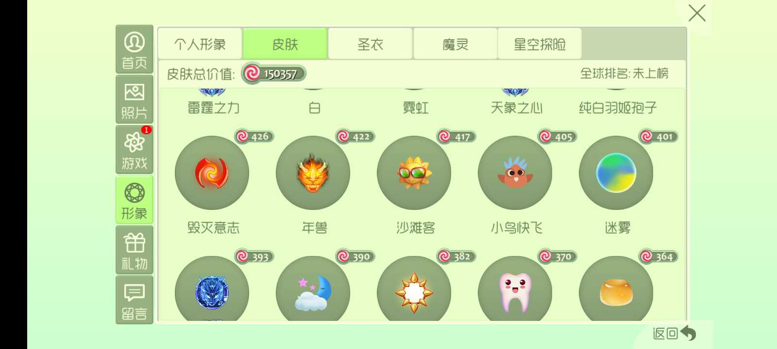 球球大作战租号