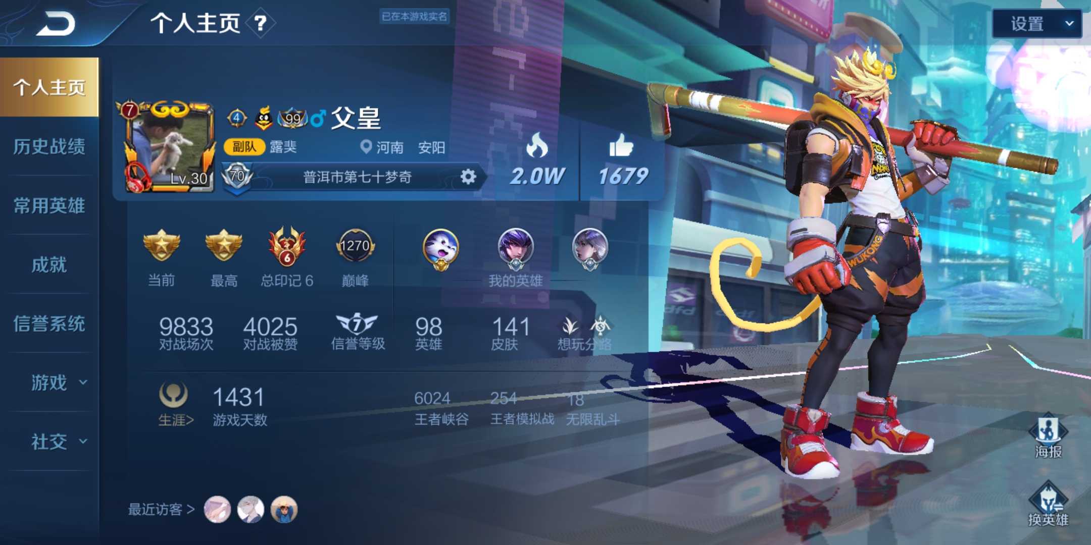王者荣耀租号