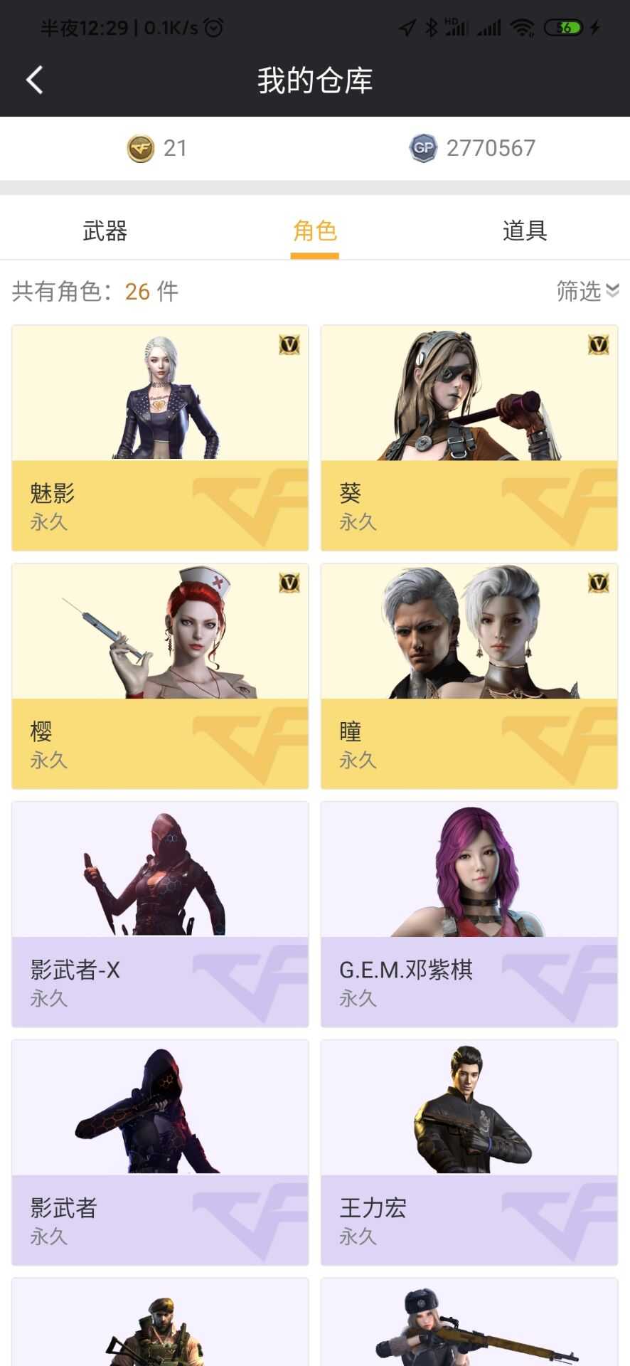 穿越火线租号