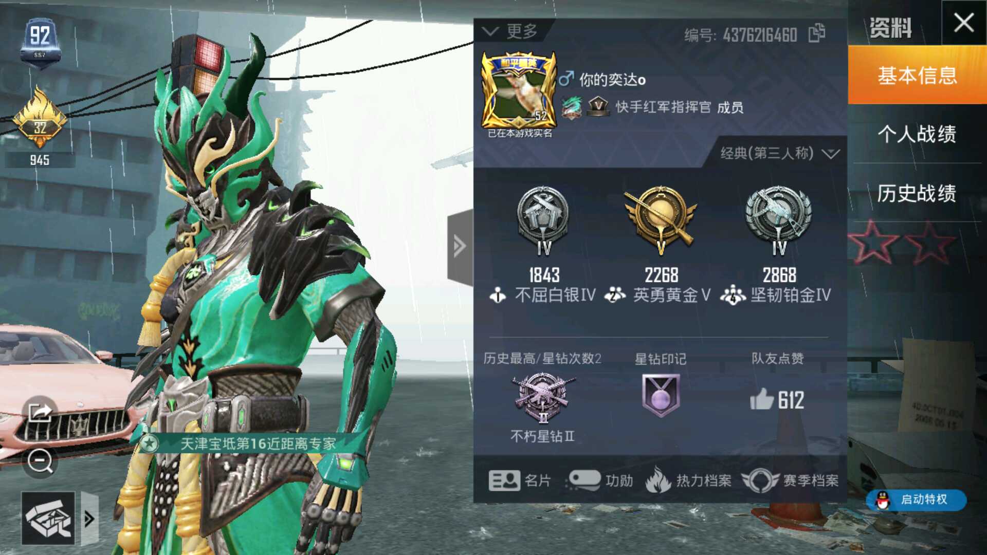 和平精英租号