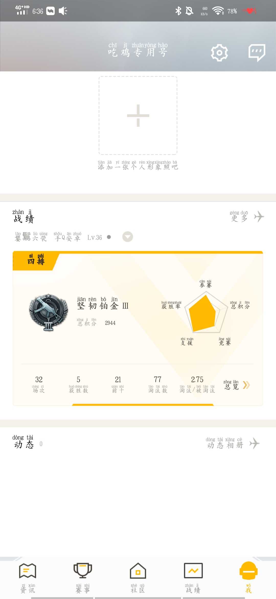 和平精英租号