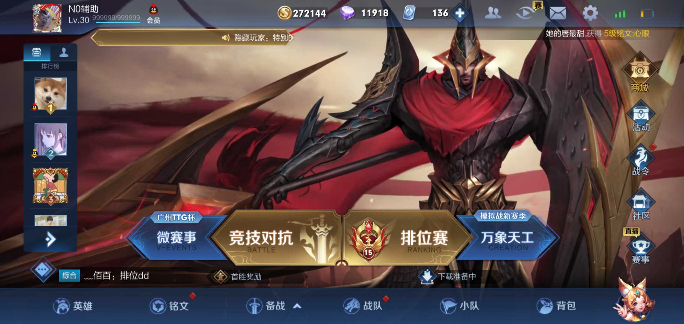王者荣耀租号