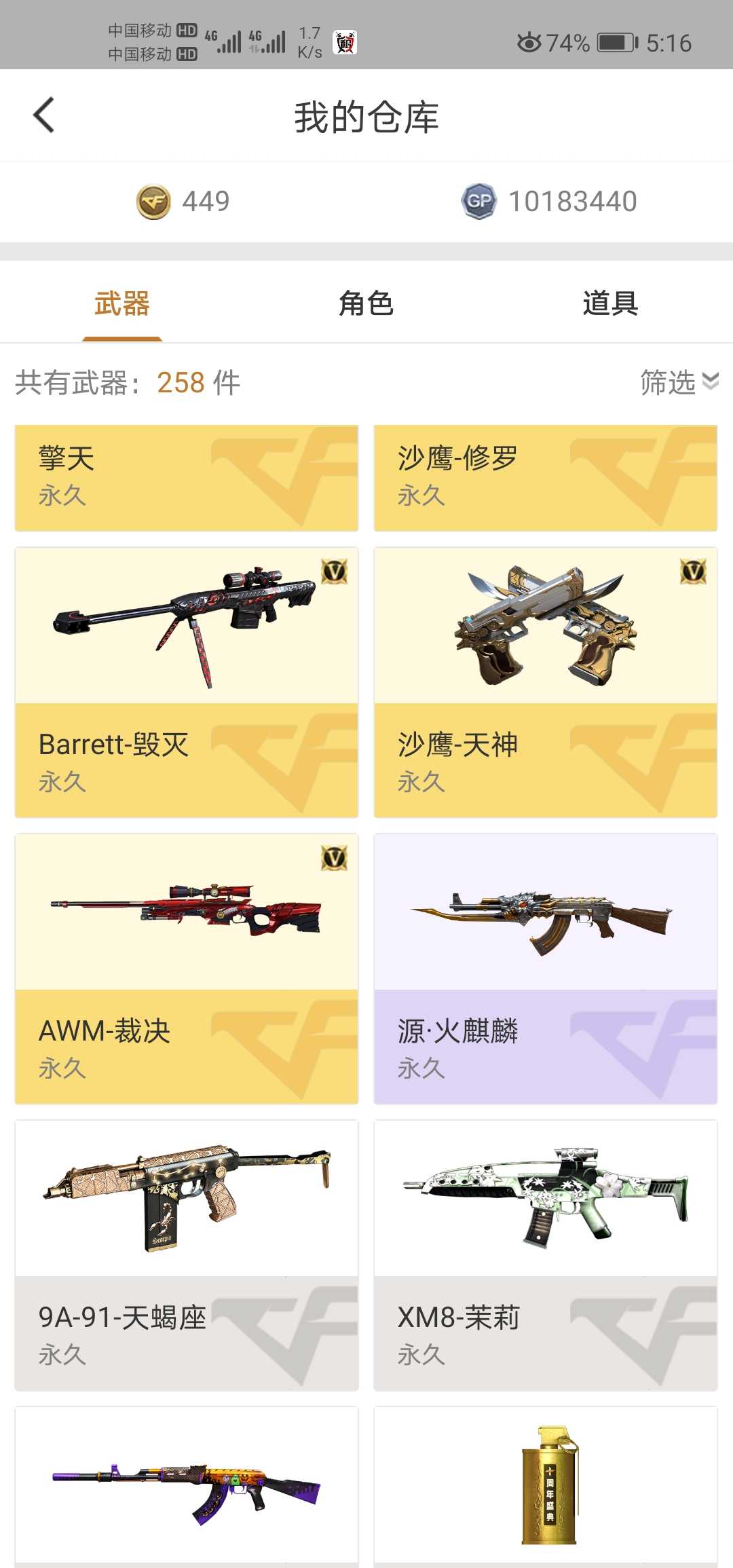 穿越火线租号