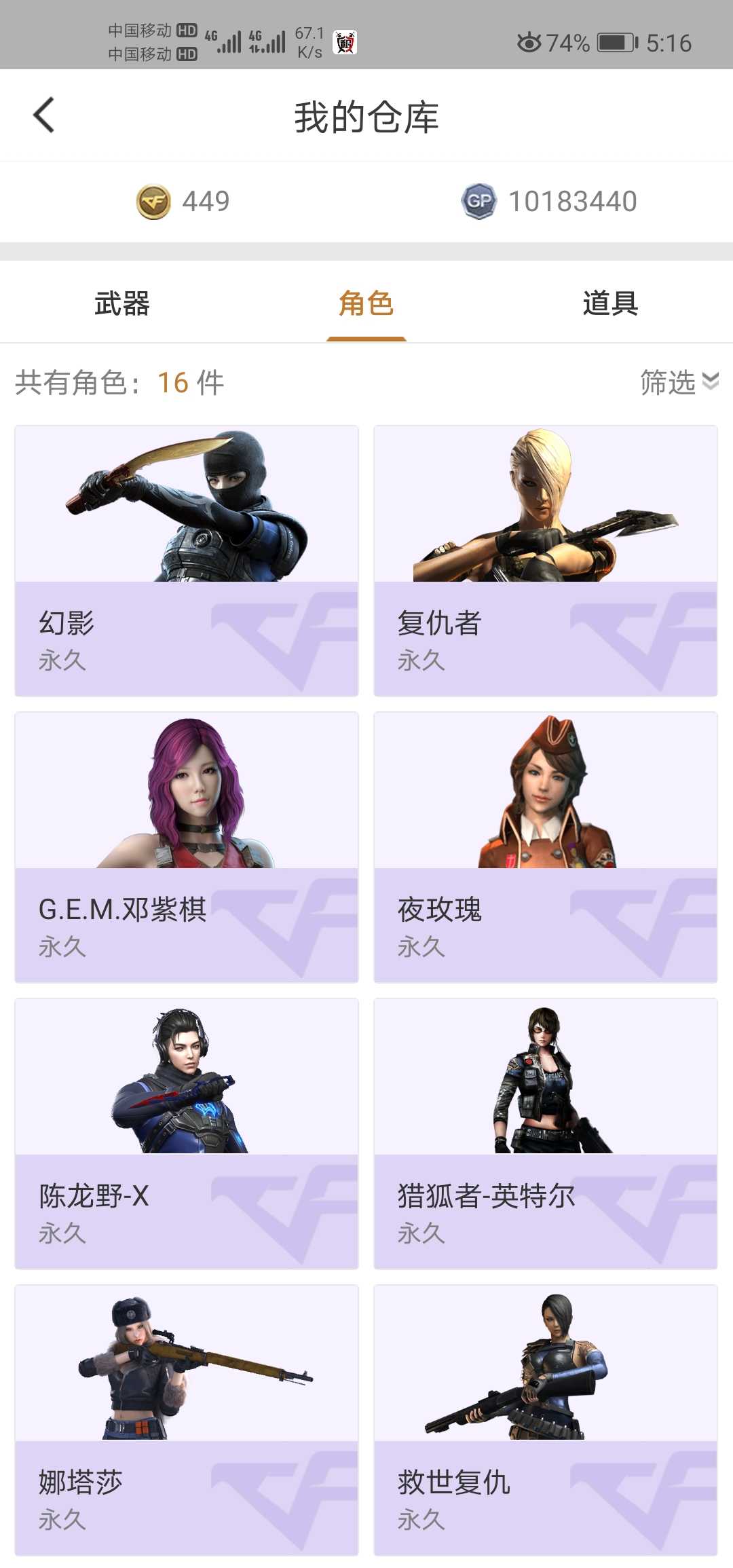 穿越火线租号
