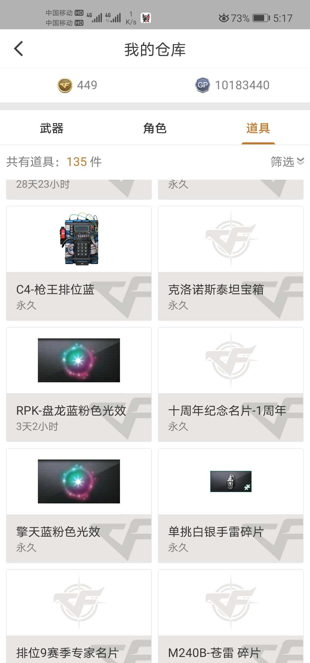 穿越火线租号