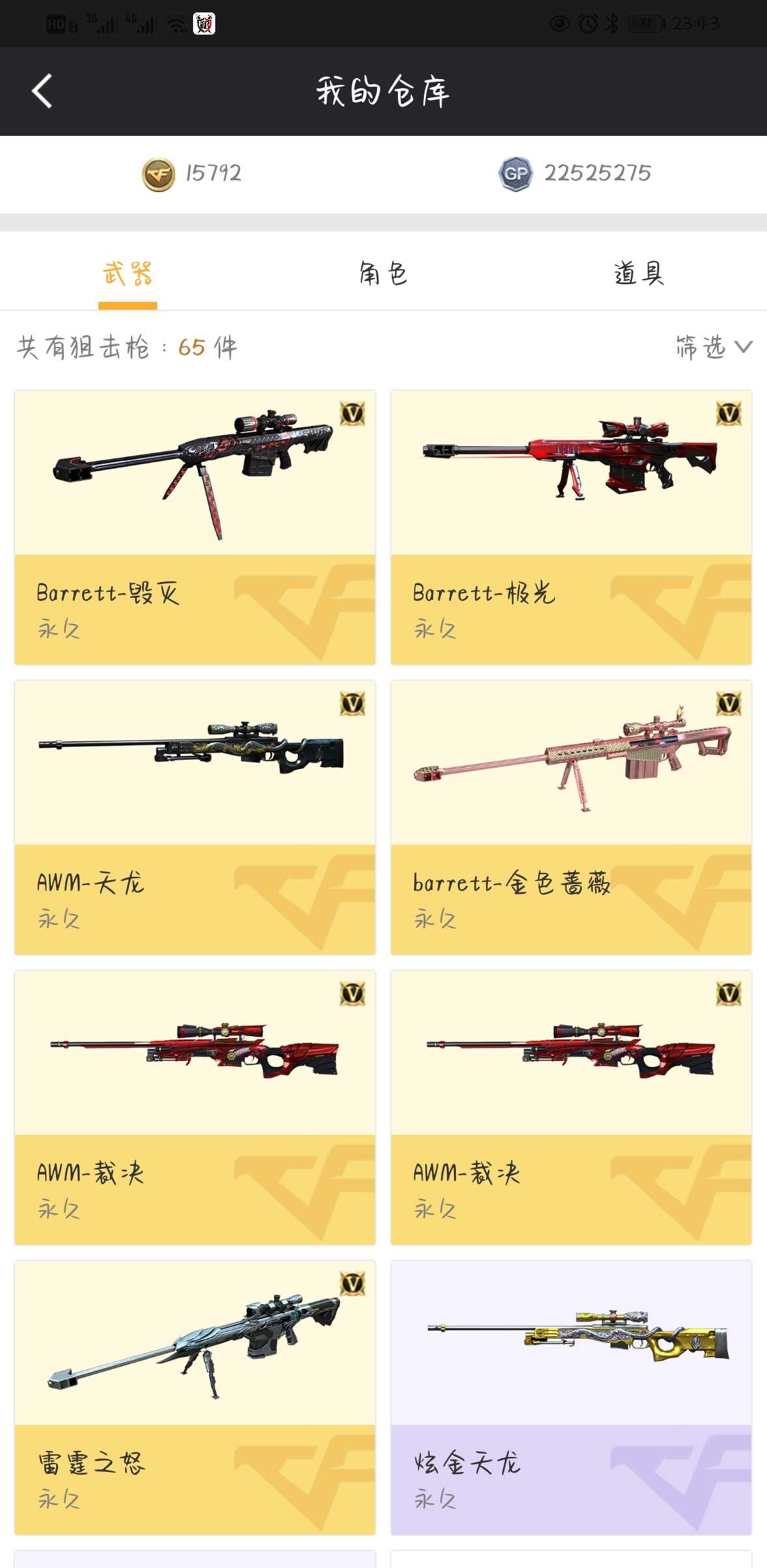 穿越火线租号