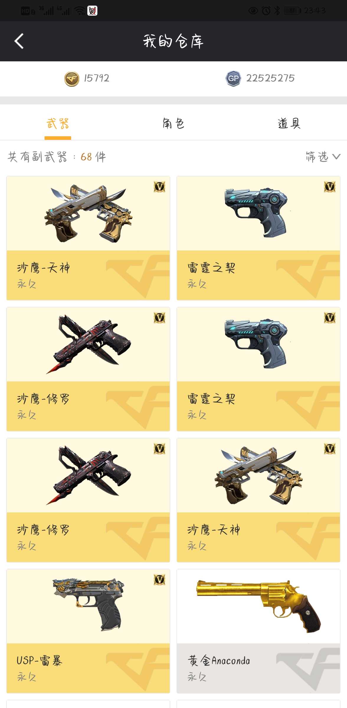 穿越火线租号