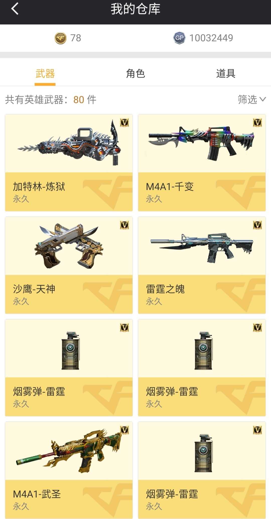 穿越火线租号