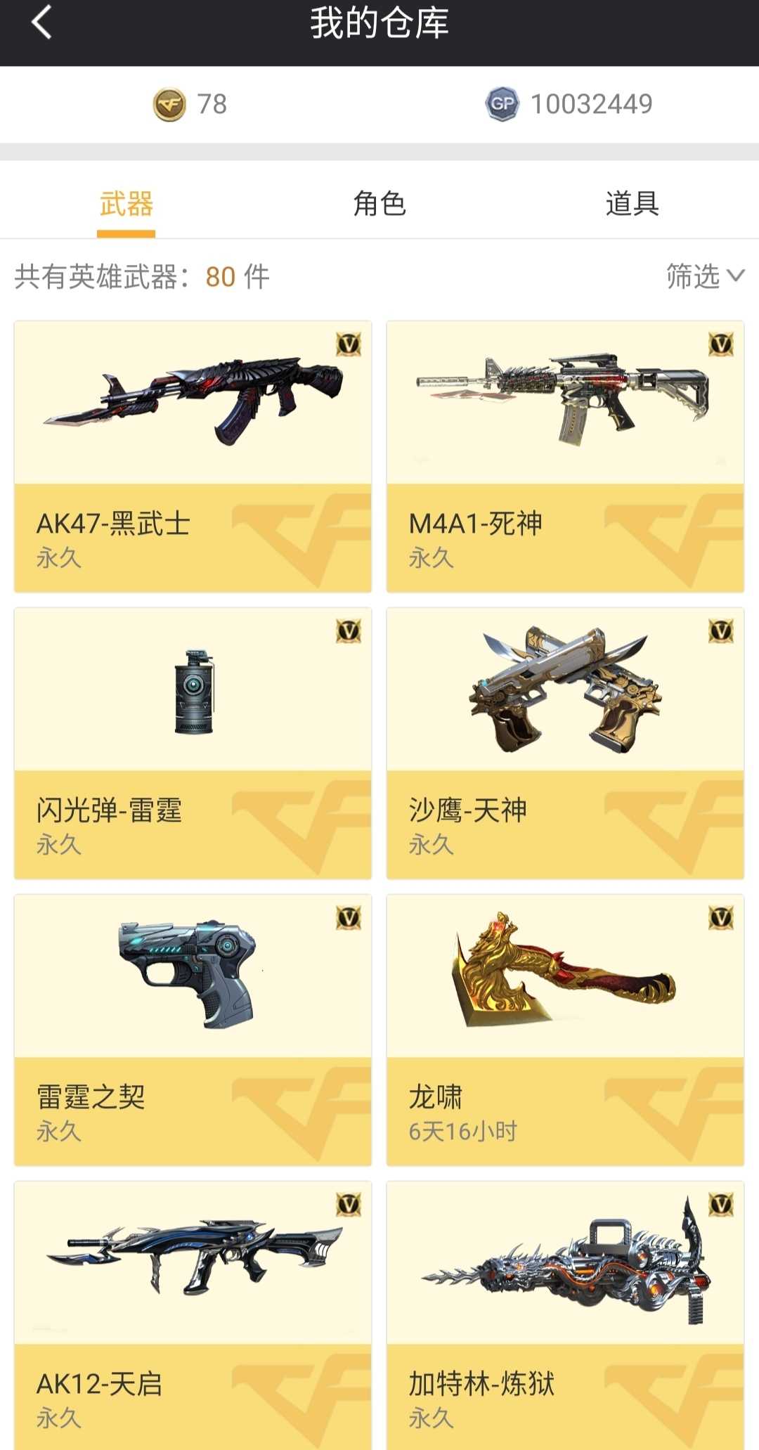 穿越火线租号
