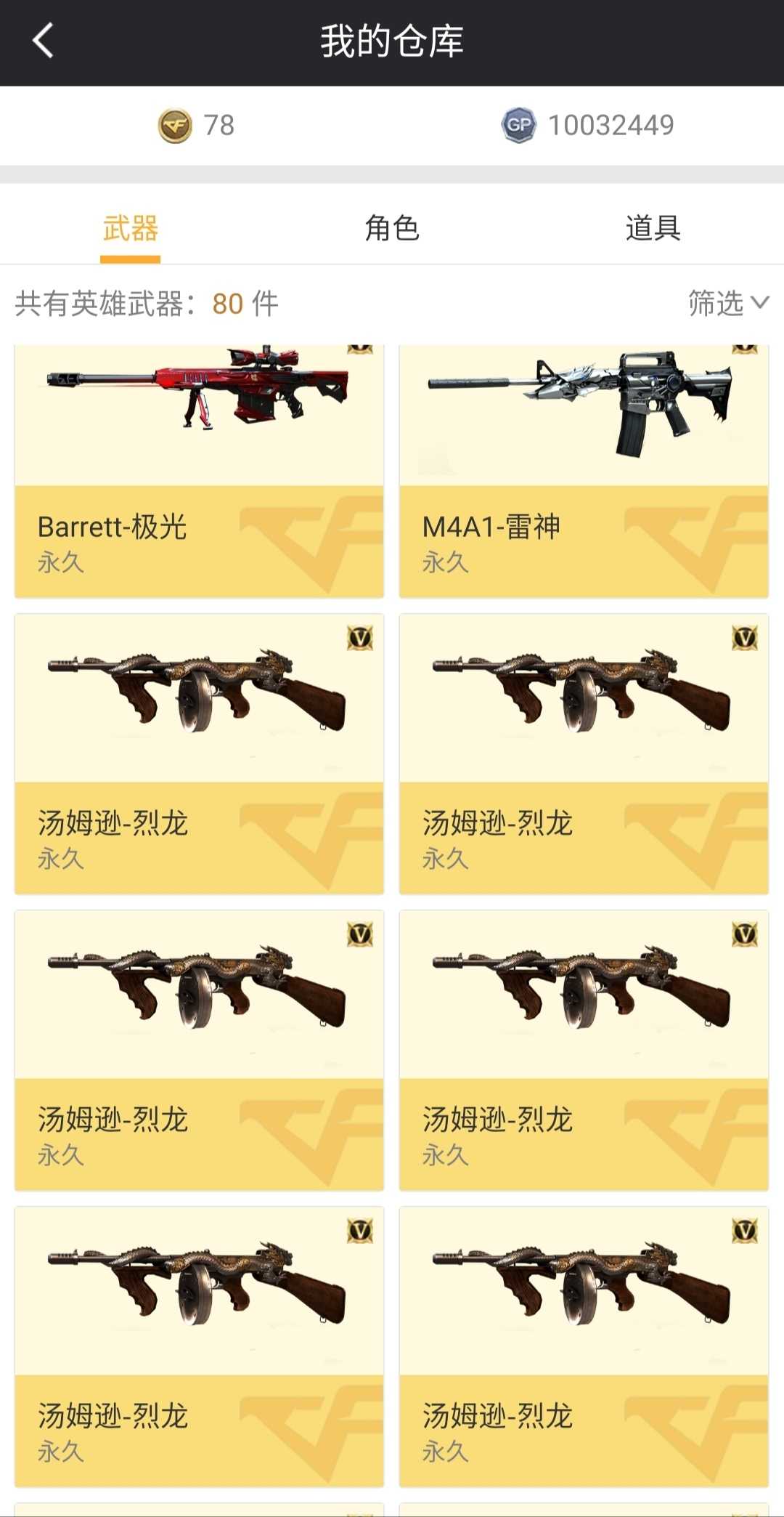 穿越火线租号