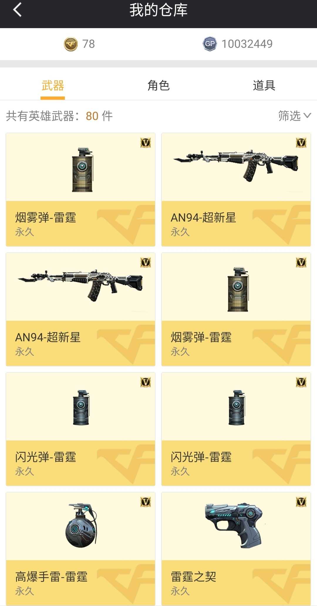 穿越火线租号