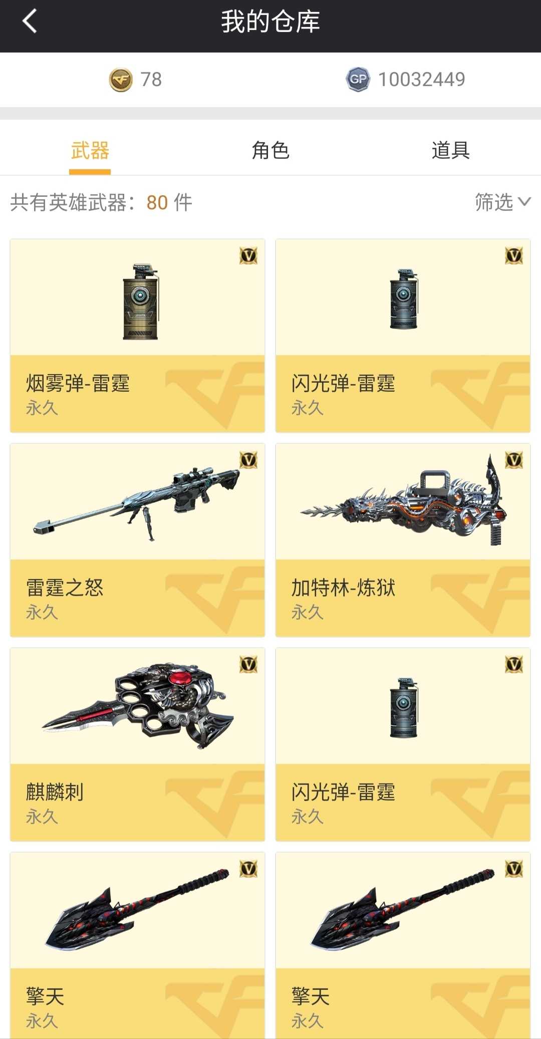 穿越火线租号
