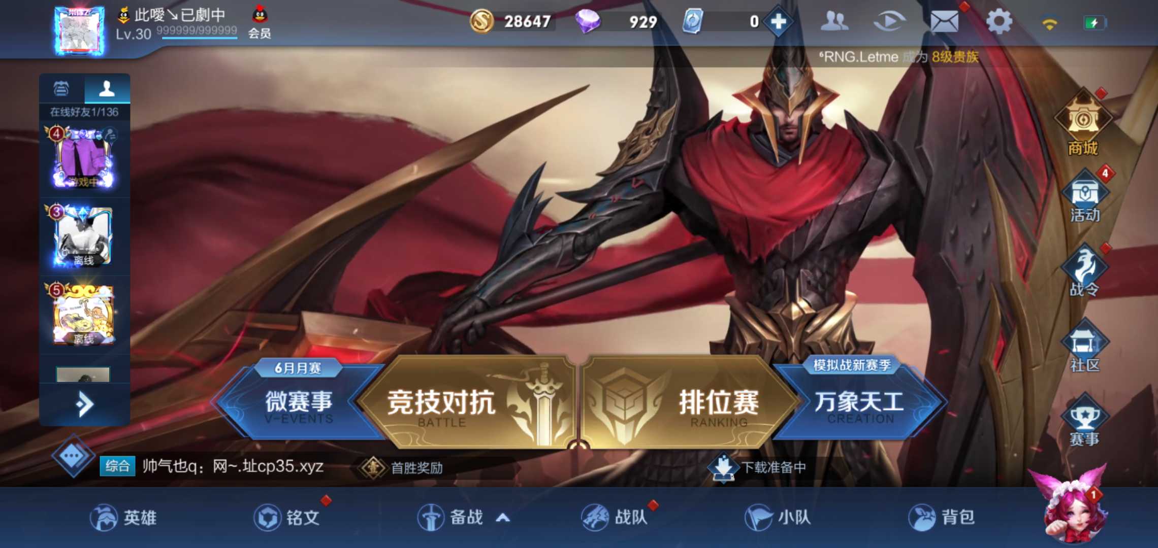 王者荣耀租号