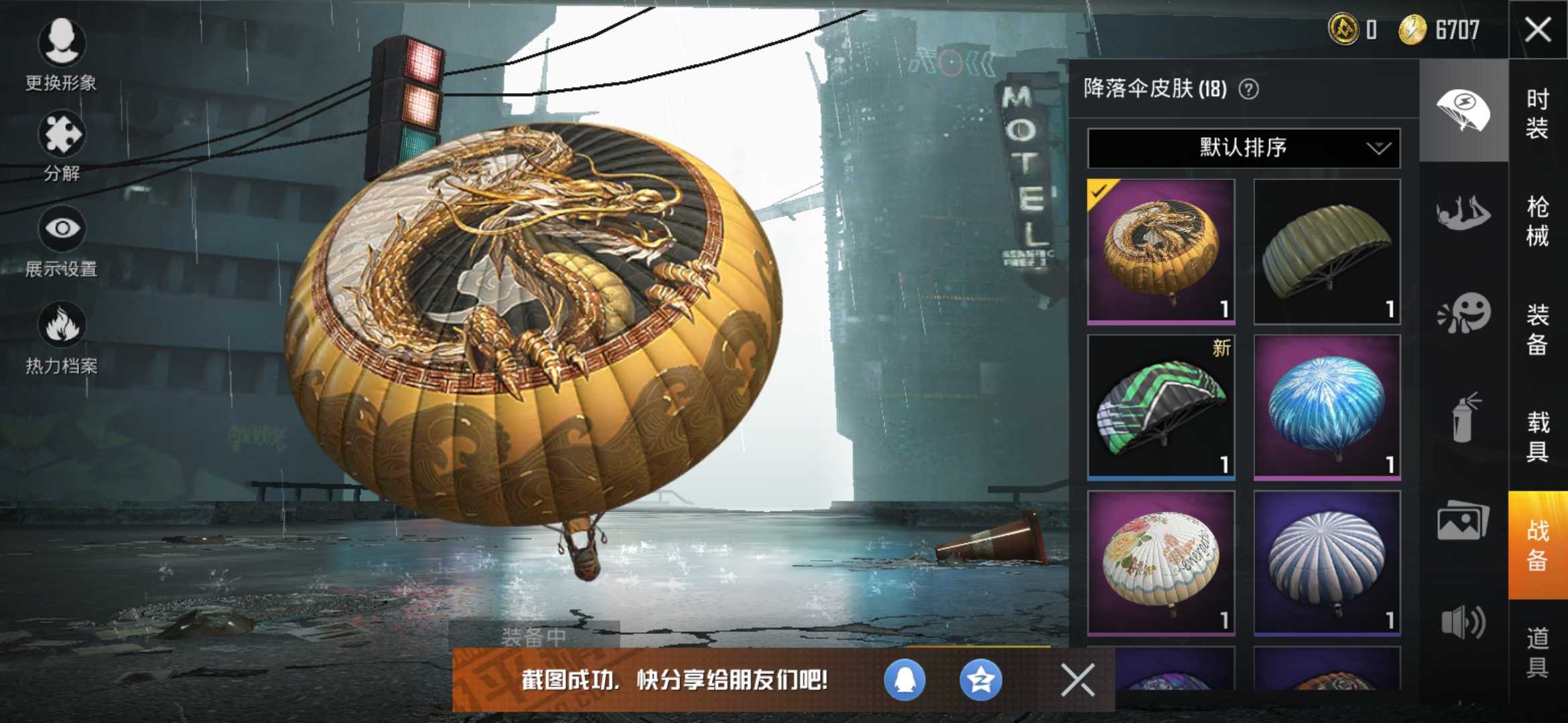 和平精英租号