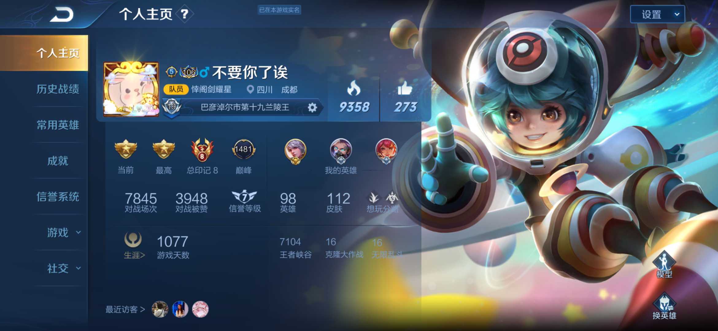 王者荣耀租号