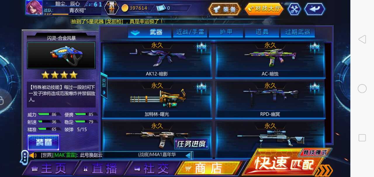 火线精英租号