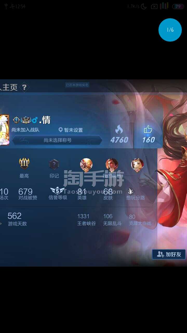 王者荣耀租号