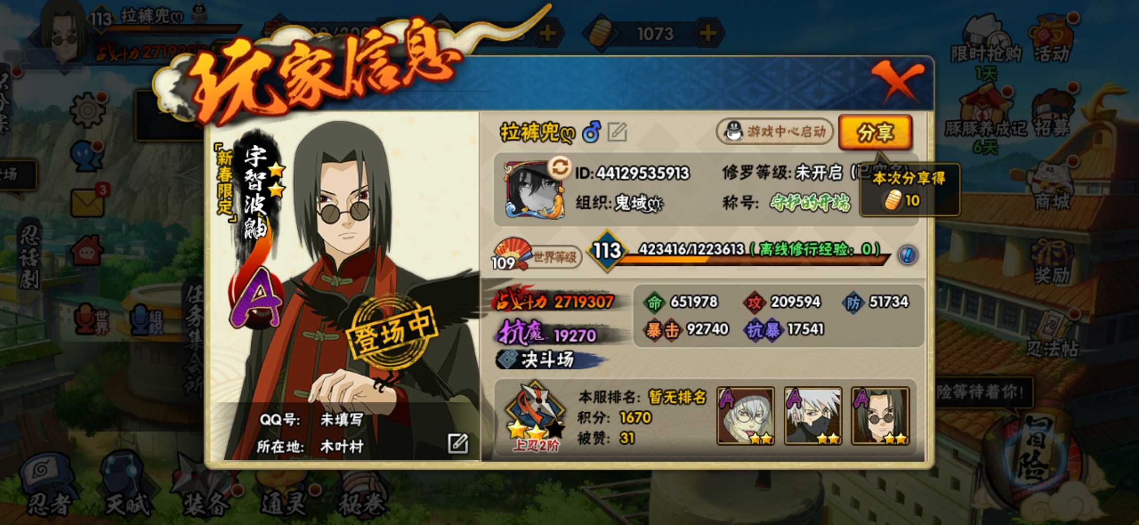 火影忍者租号