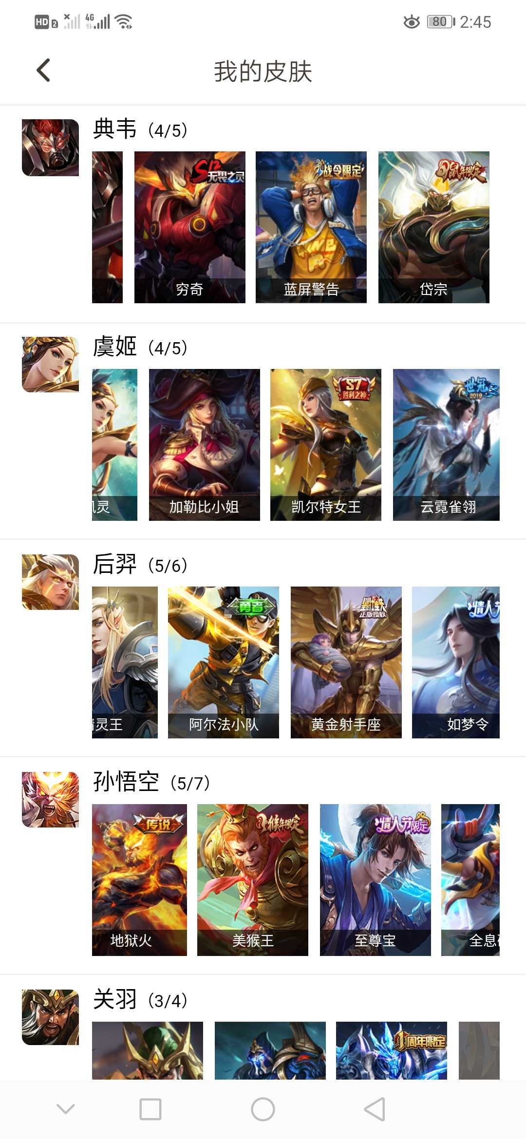 王者荣耀租号