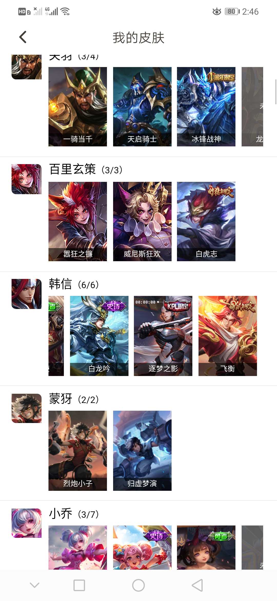 王者荣耀租号