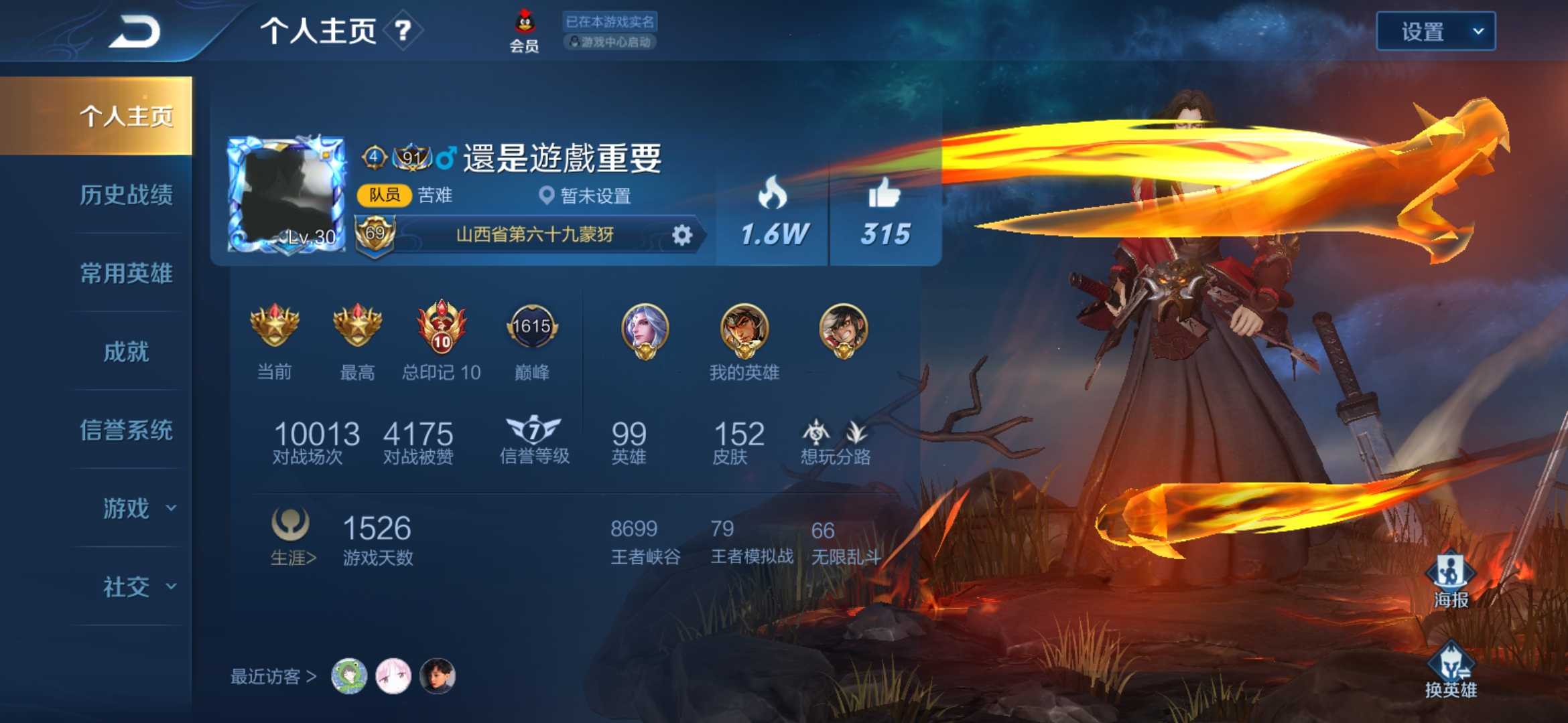 王者荣耀租号