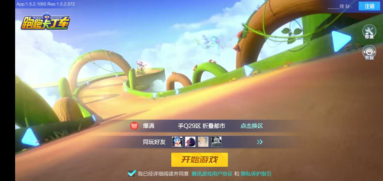 跑跑卡丁车(手游)租号