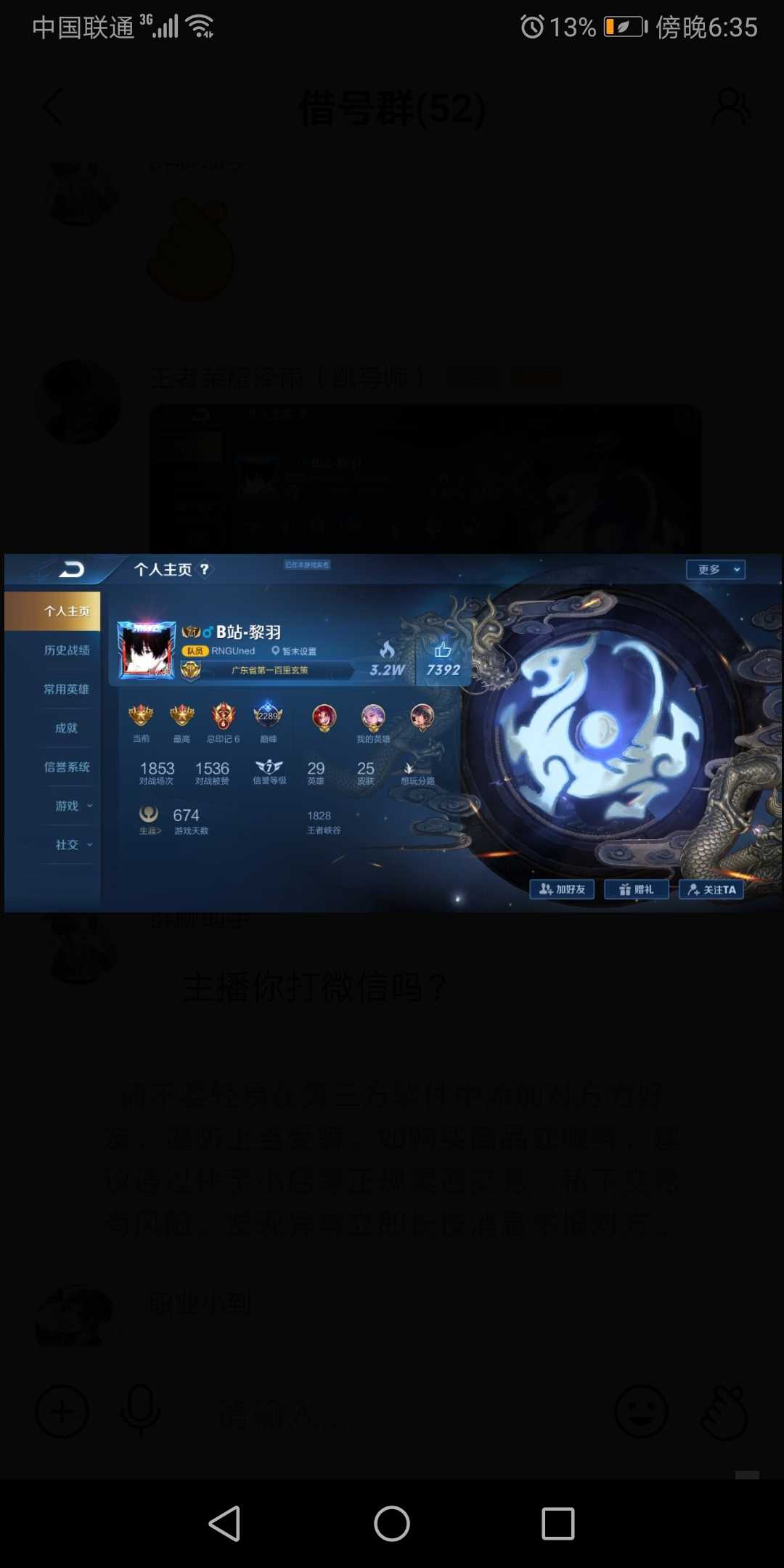 王者荣耀租号