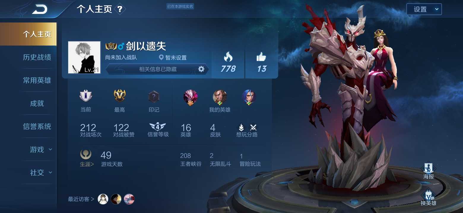 王者荣耀租号