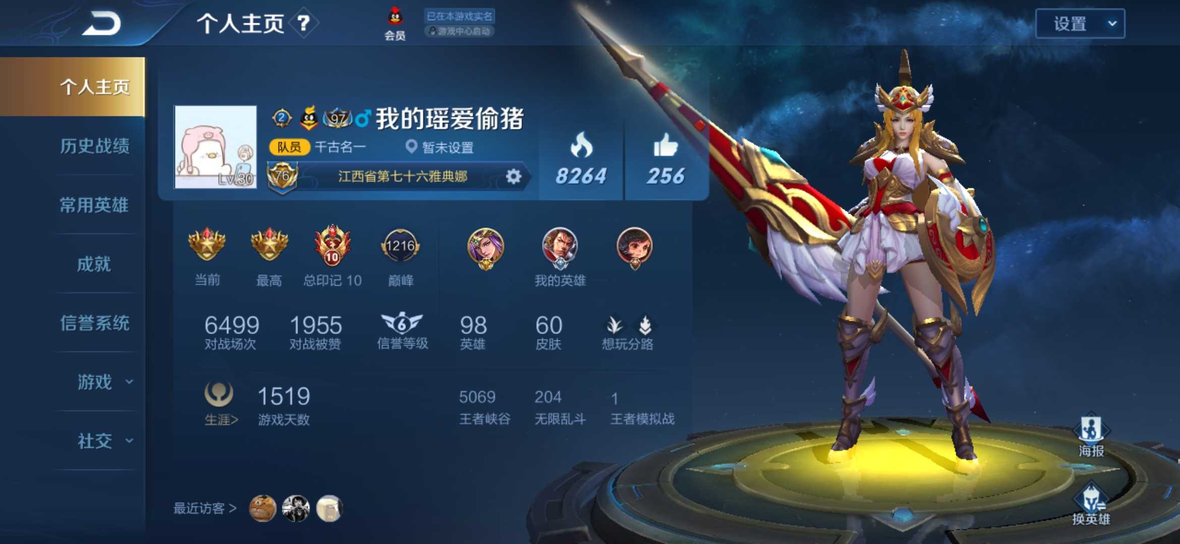 王者荣耀租号