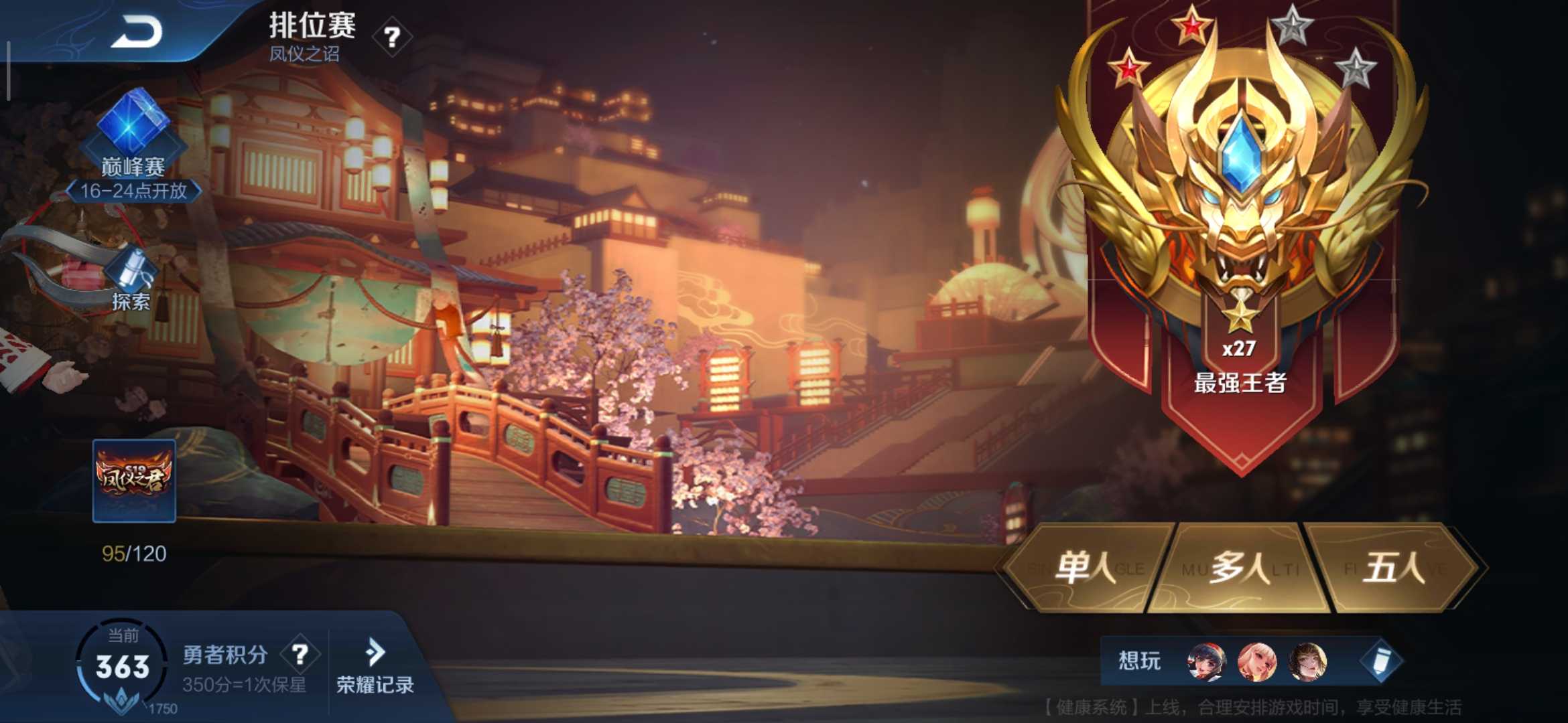 王者荣耀租号