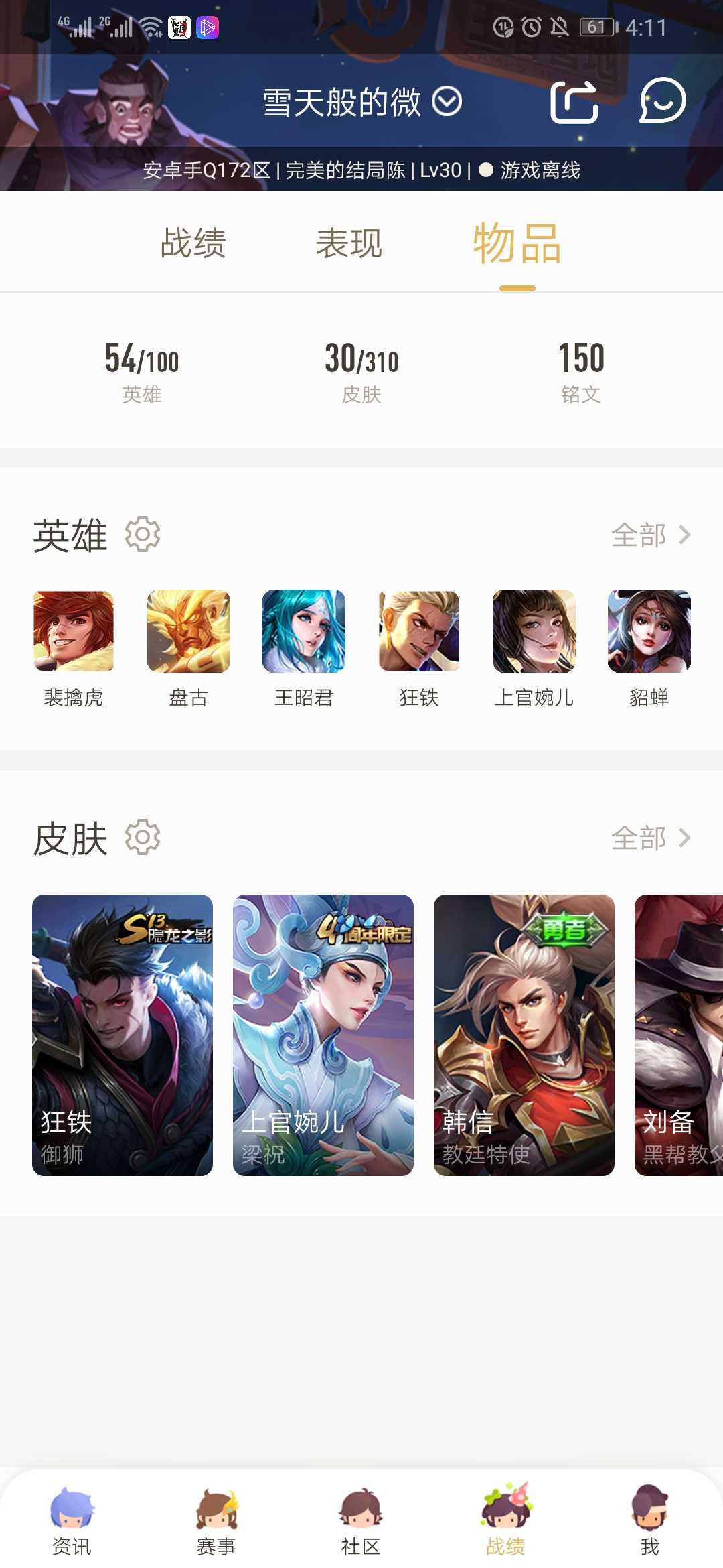 王者荣耀租号