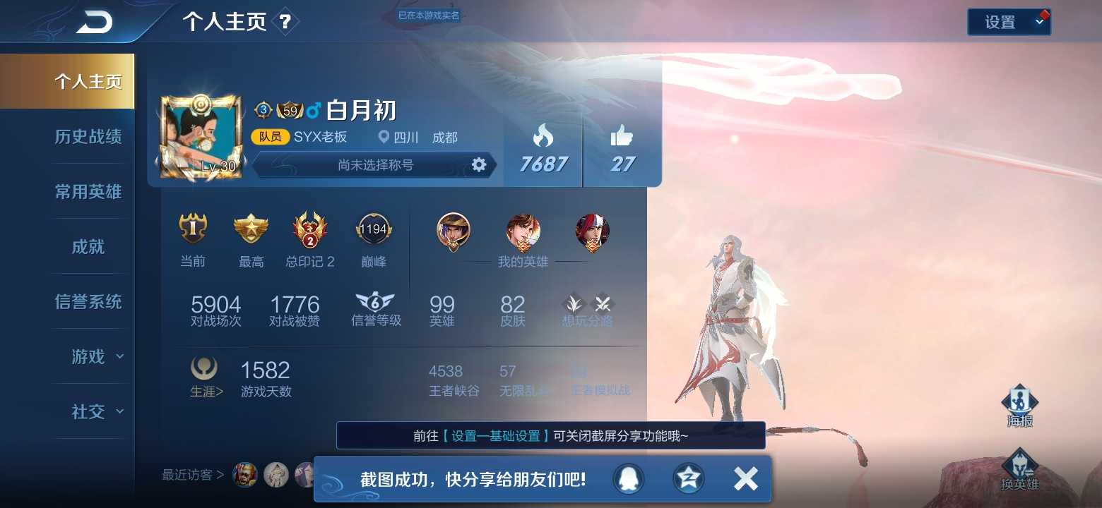 王者荣耀租号