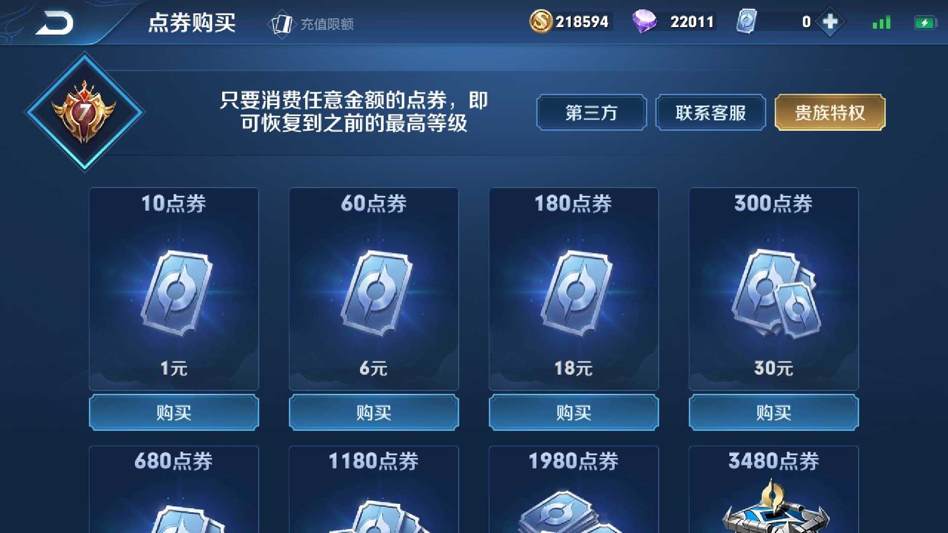王者荣耀租号