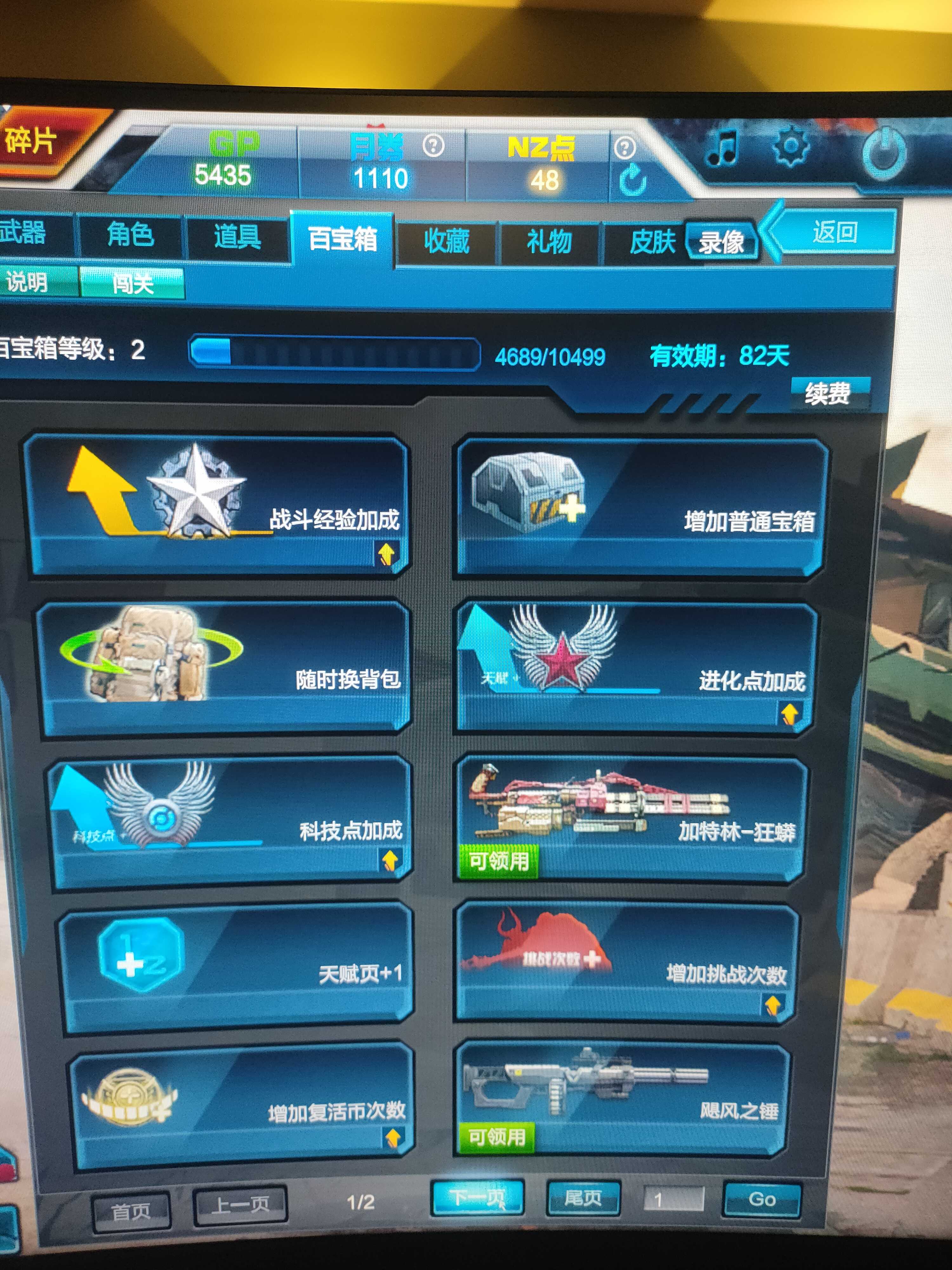 逆战租号