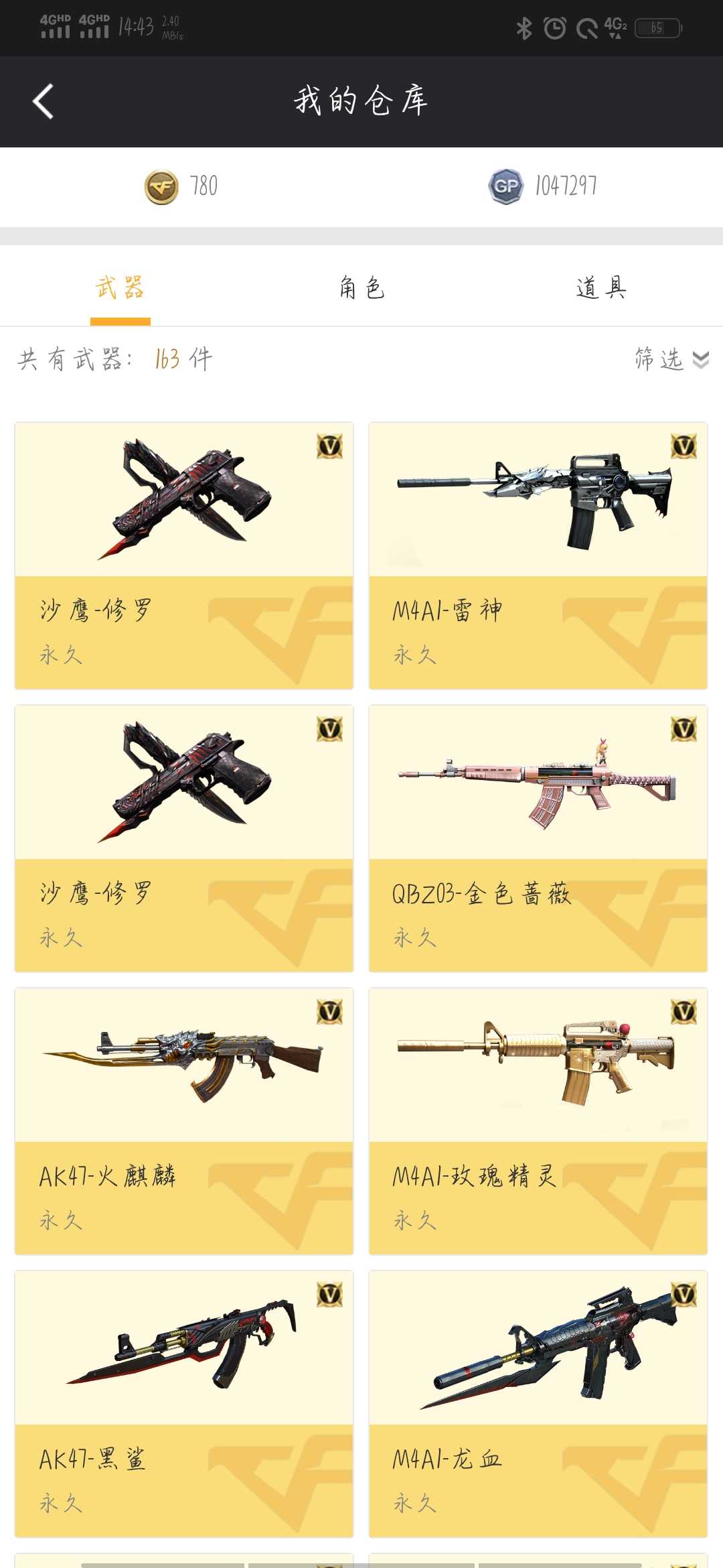 穿越火线租号