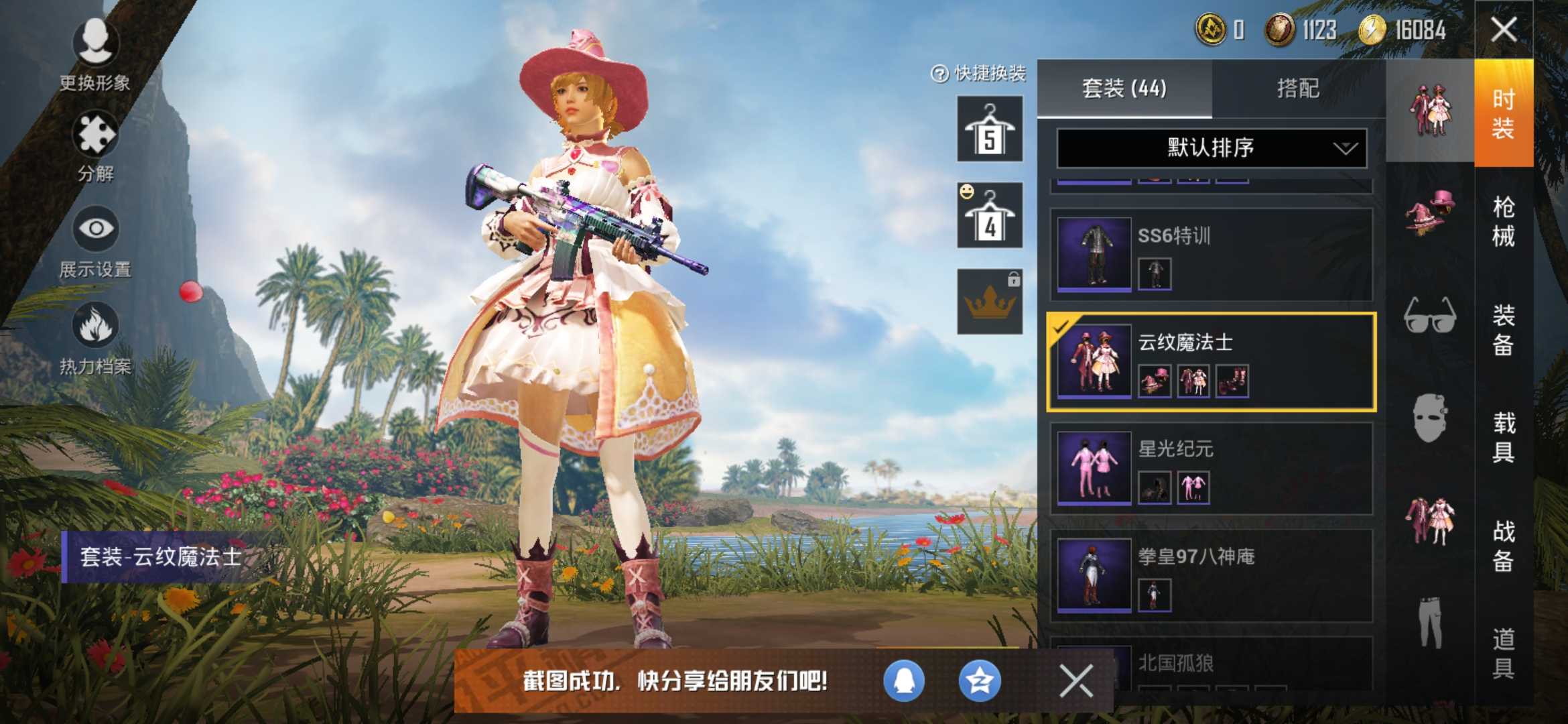 和平精英租号
