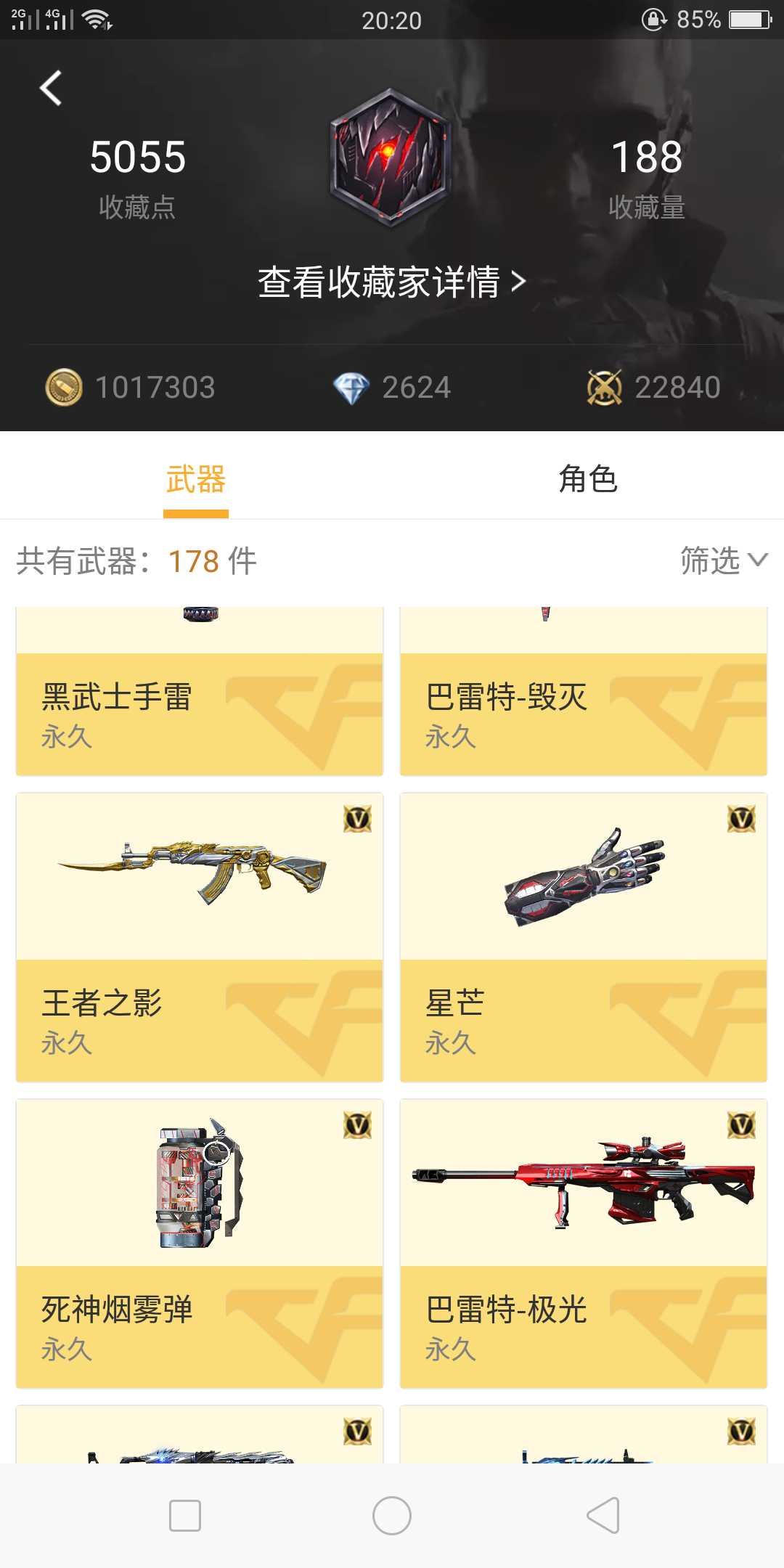 枪战王者租号