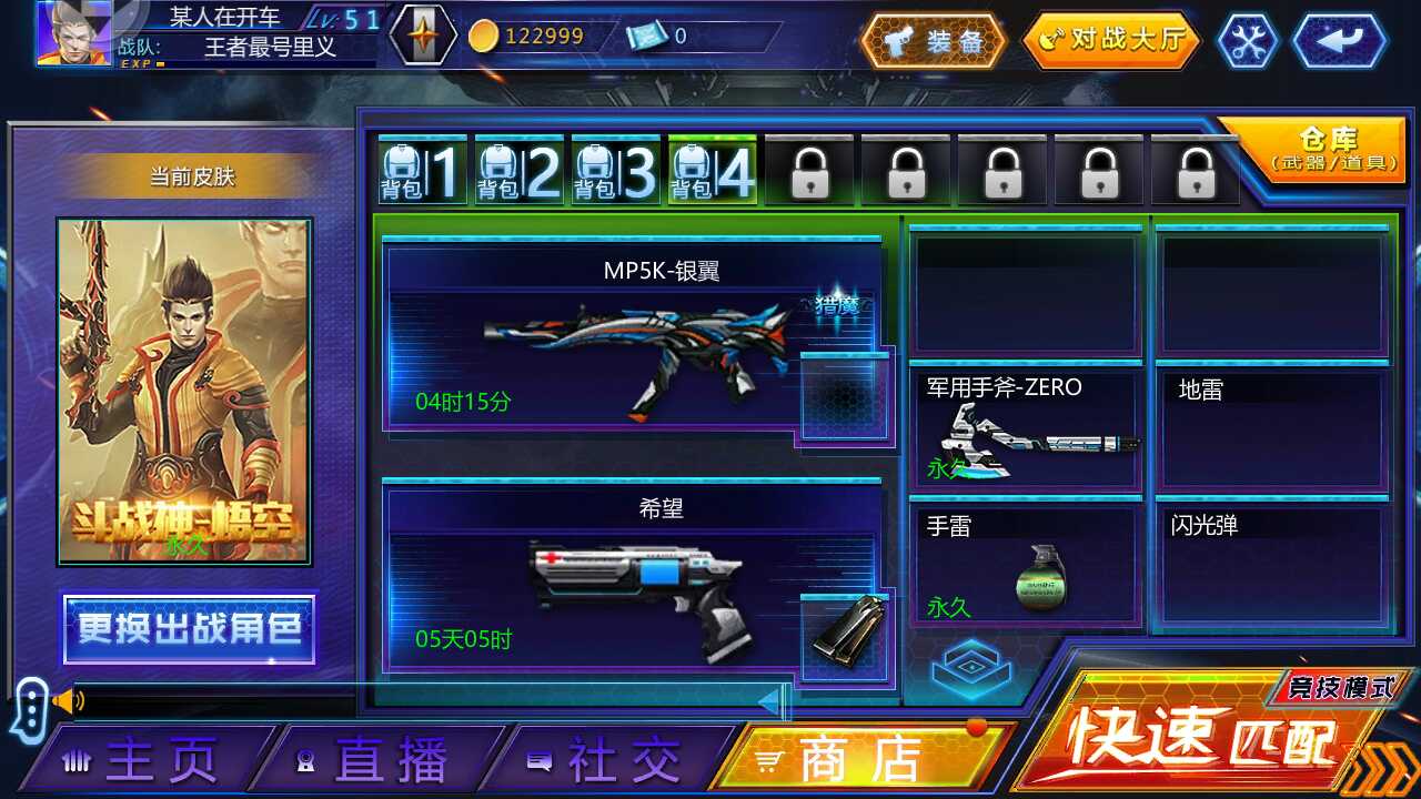 火线精英手机版租号
