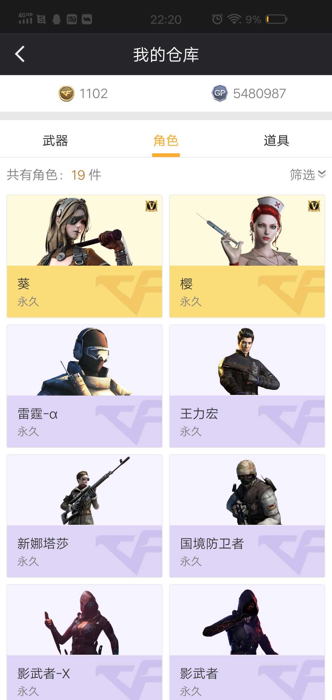 穿越火线租号