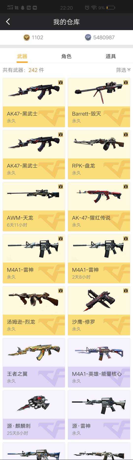 穿越火线租号