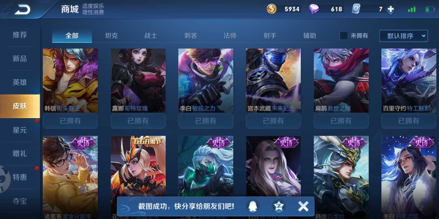 王者荣耀租号