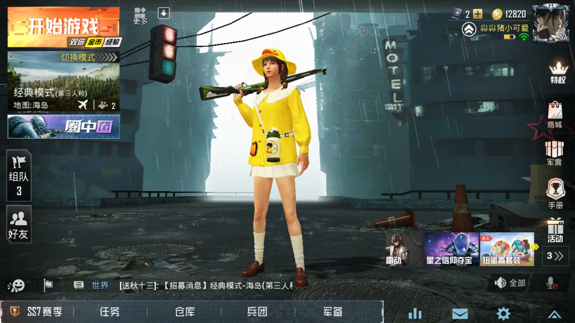 和平精英租号